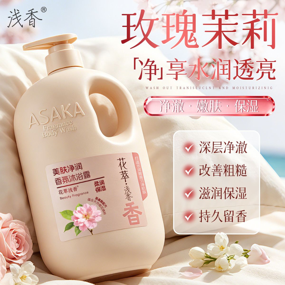 Perfume Fragrance Shower Gel - ライトセントローズジャスミンシャワージェル フレグランス ディープクレンジング 保湿 スムーススキン ロングラスティング